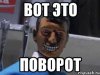 vot-eto-povorot_47145783_orig_.jpeg