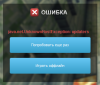 ошибка.png