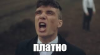 платно.PNG