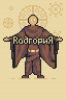 Радгория.png