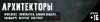 арх. набор.png