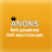 Anons